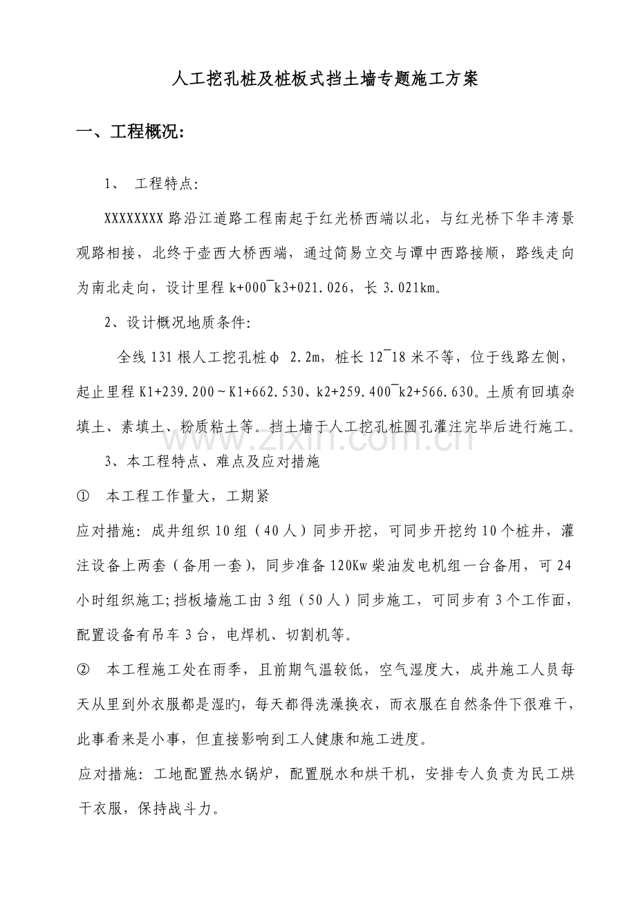 路路基左侧桩板墙施工方案.doc_第2页