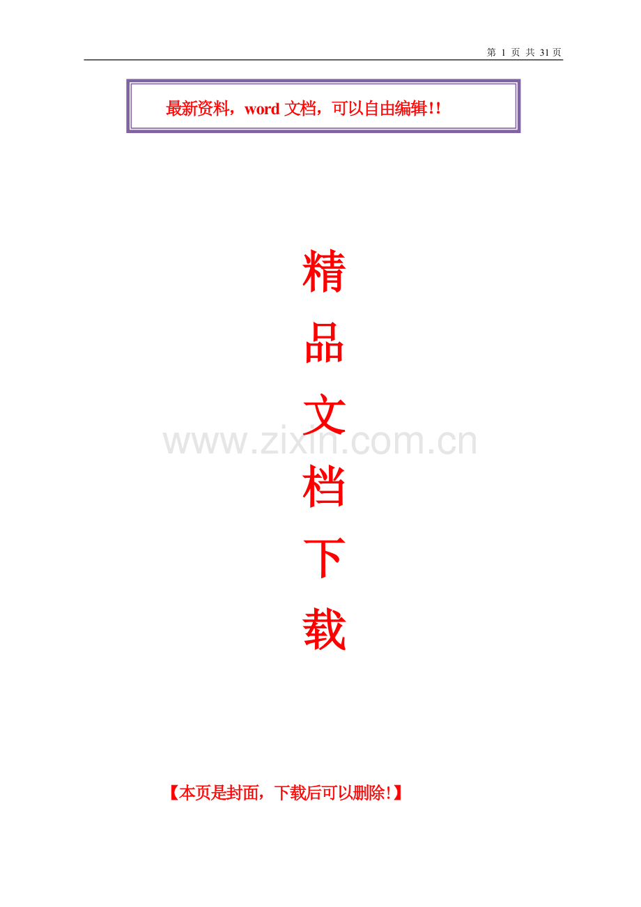 袁浦镇中心小学围墙工程施工方案.doc_第1页