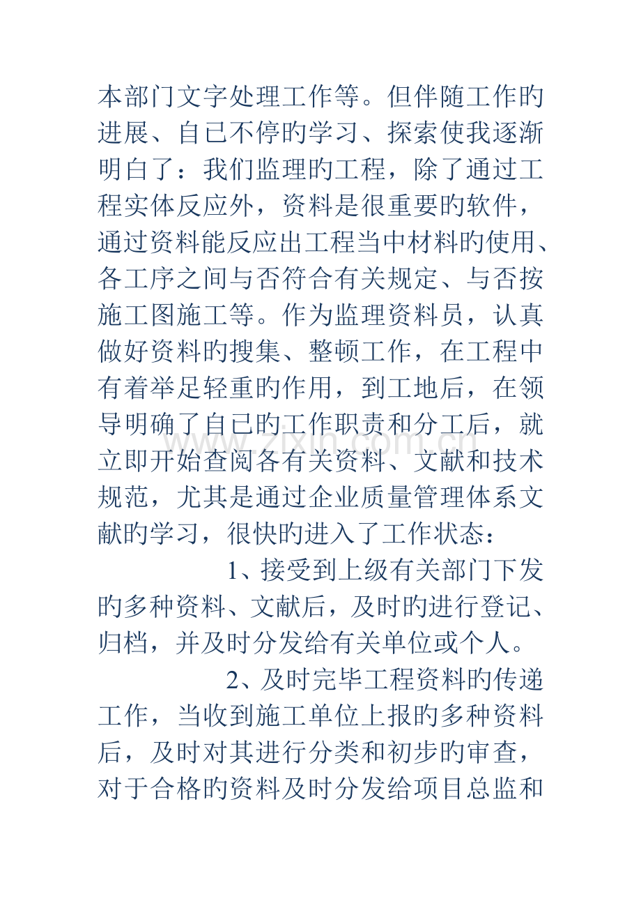 2023年资料员实习工作总结报告范文.doc_第2页