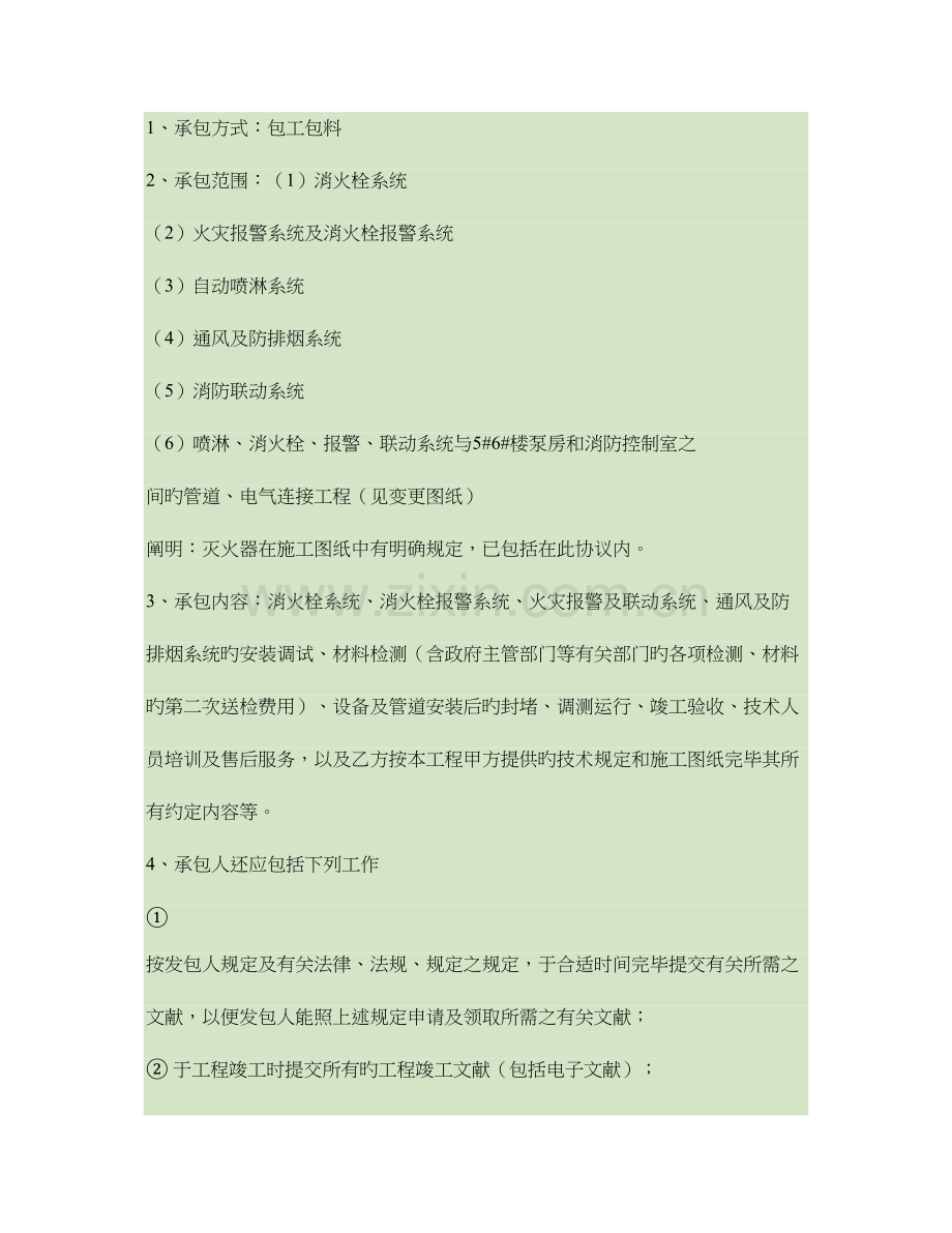 小区住宅楼及地下车库消防工程合同汇总.doc_第2页