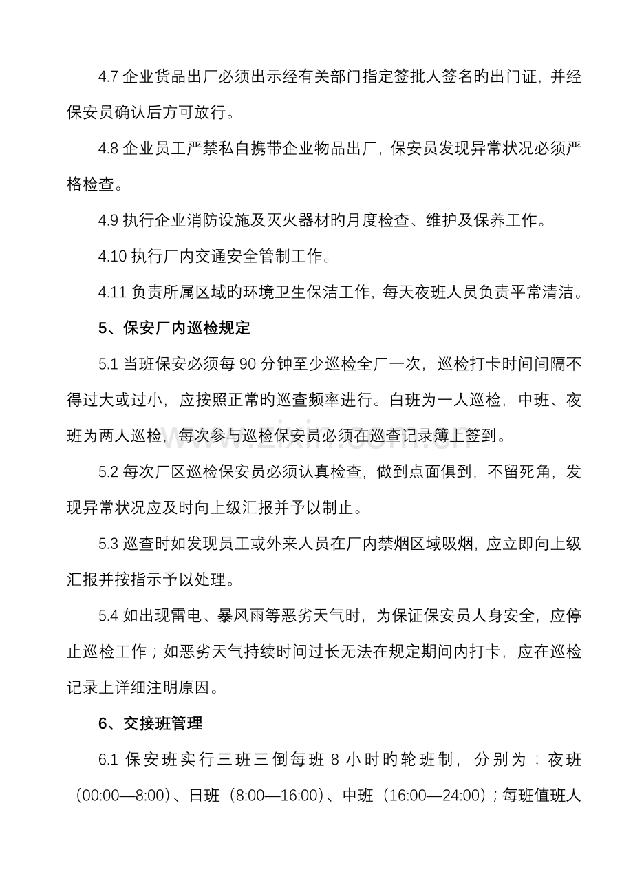 工厂保安管理制度.doc_第2页