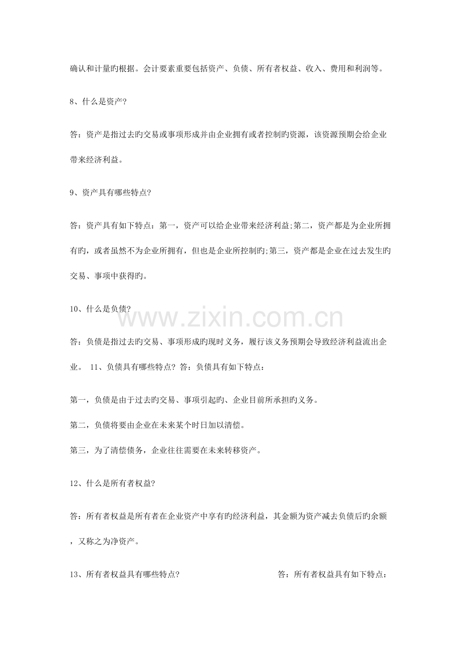 2023年初级会计师考试知识点总结.docx_第2页