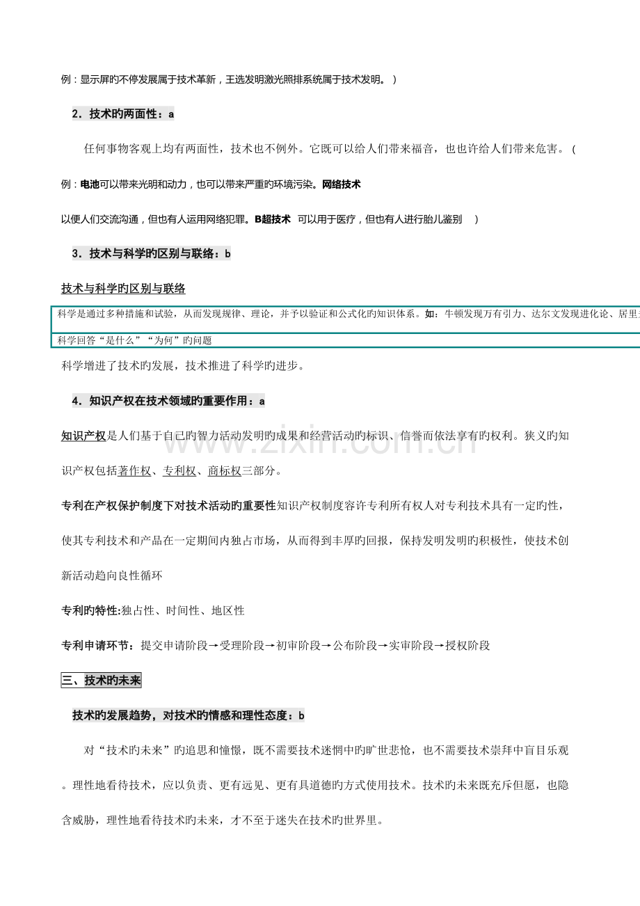 2023年高中通用技术学业水平考试通用技术与设计与设计知识要点.doc_第2页