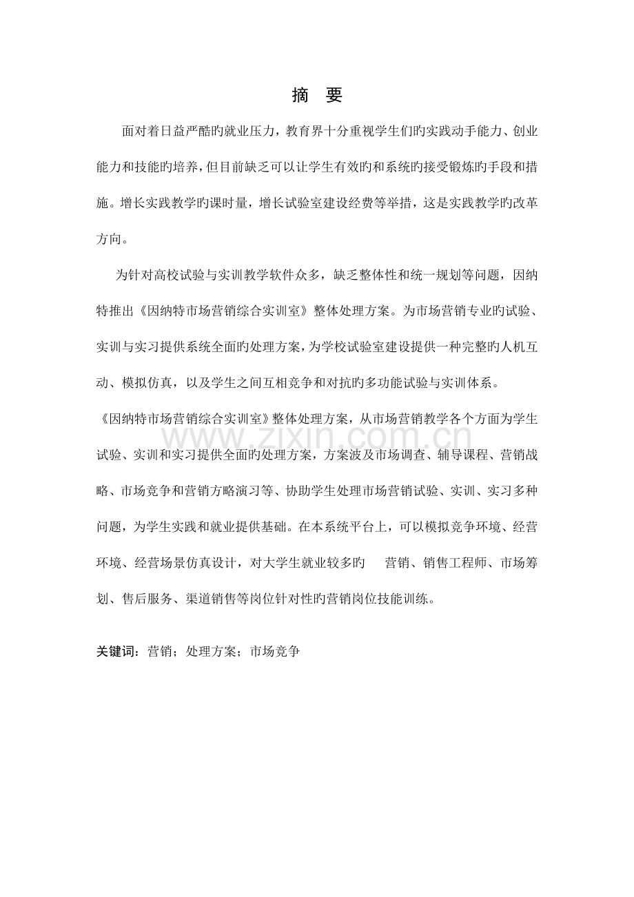 营销沙盘模拟方案财务总监.doc_第1页