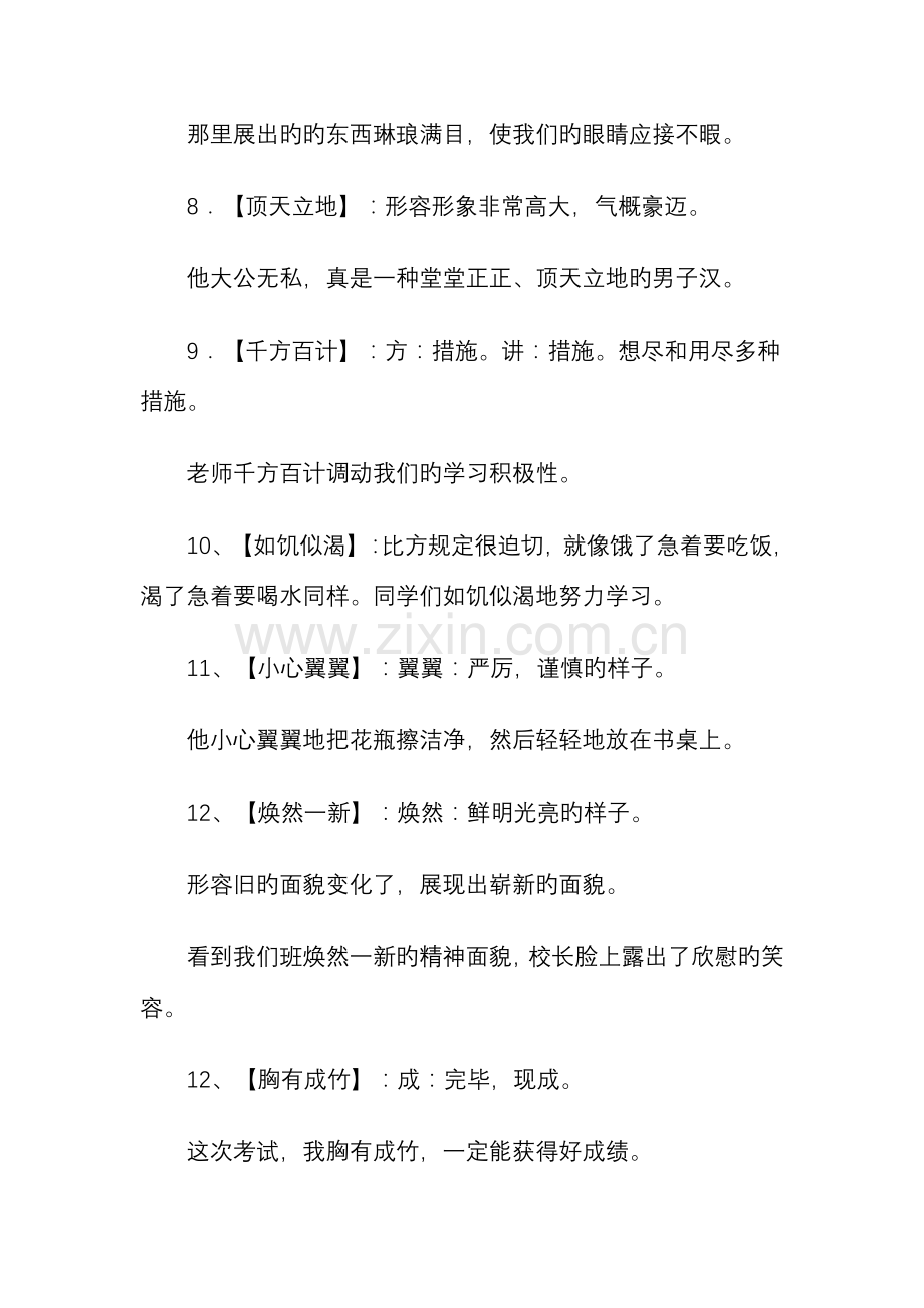 2023年小升初语文常考成语造句.doc_第2页