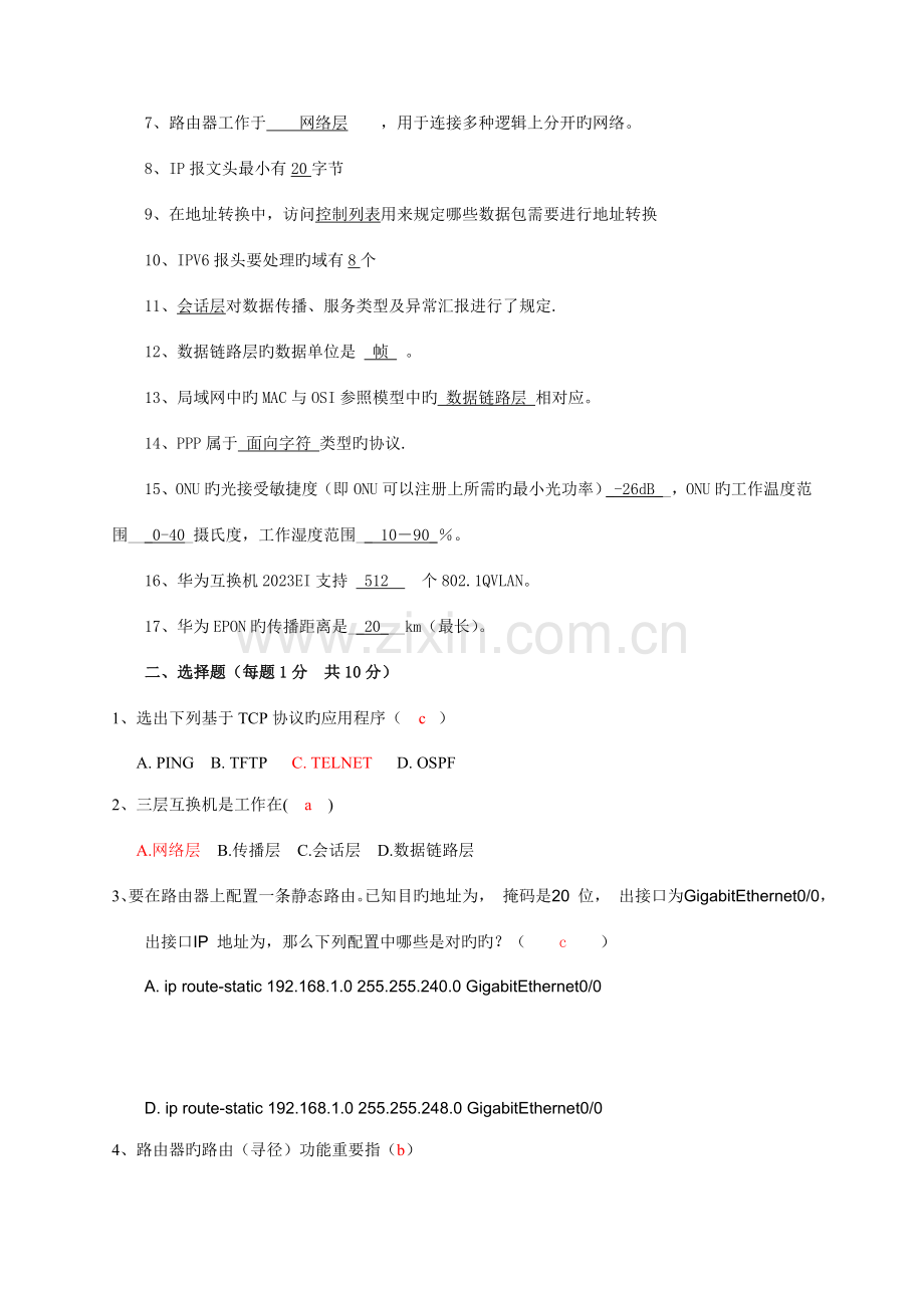 2023年计算机基础知识试题及答案a.doc_第2页