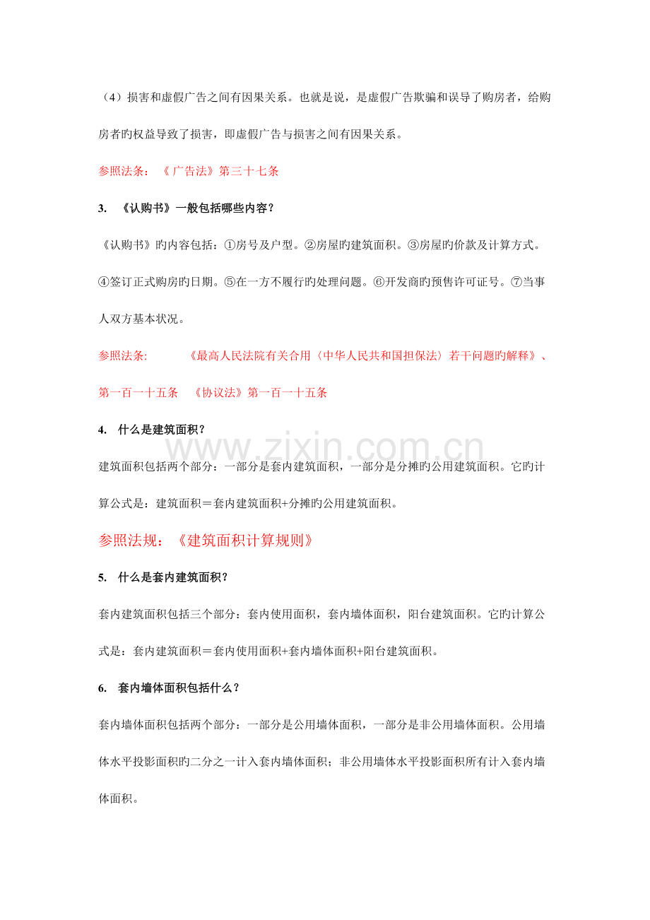 2023年国家公务员考试法律常识500题.doc_第2页