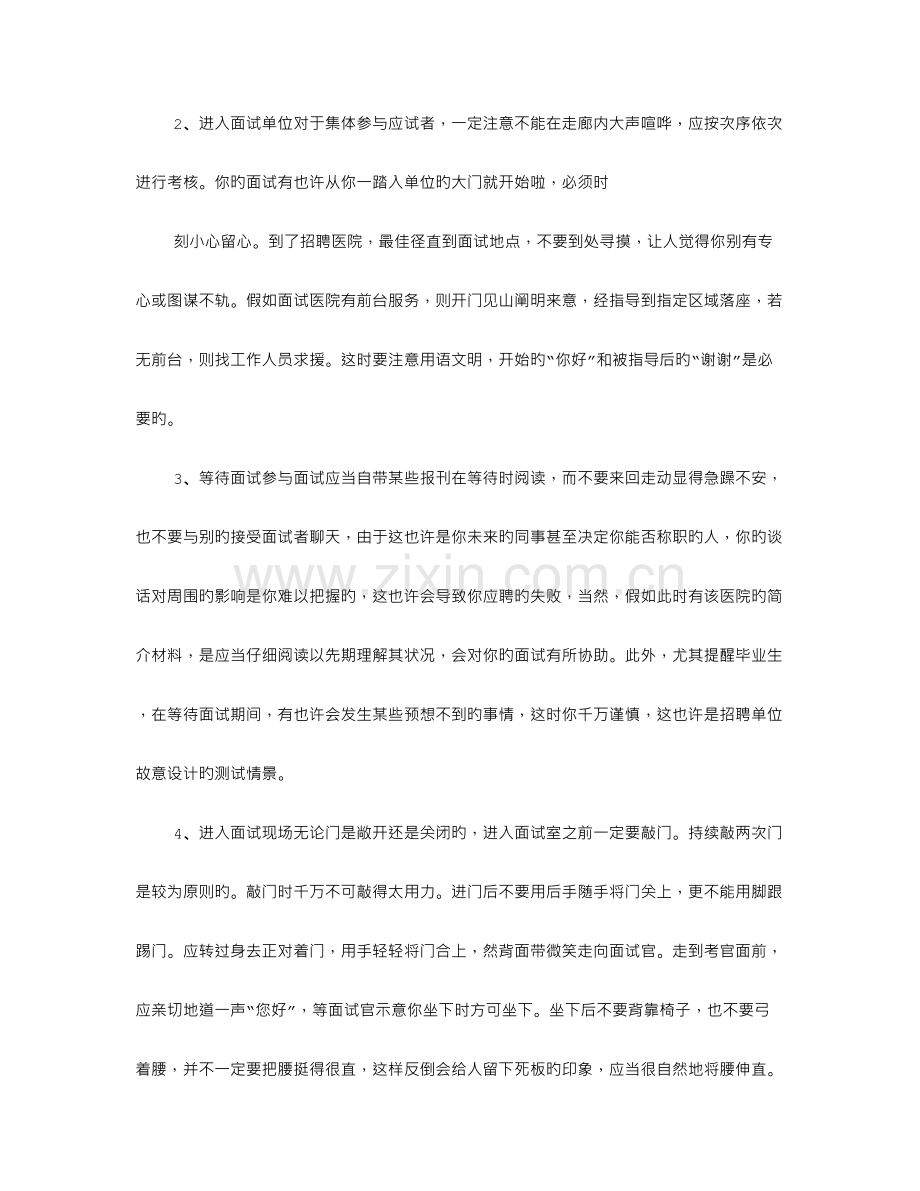 2023年医院护士面试技巧.doc_第2页