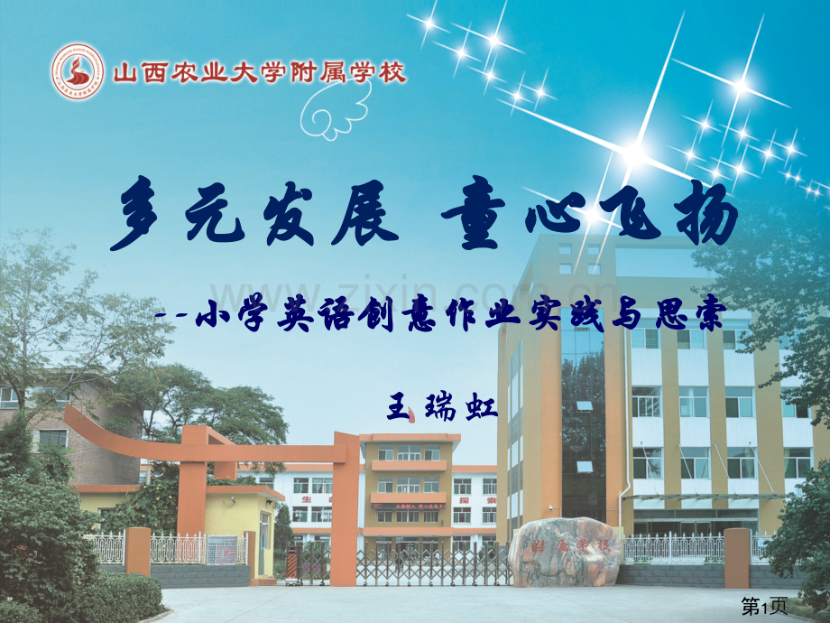 小学英语作业的布置省名师优质课获奖课件市赛课一等奖课件.ppt_第1页