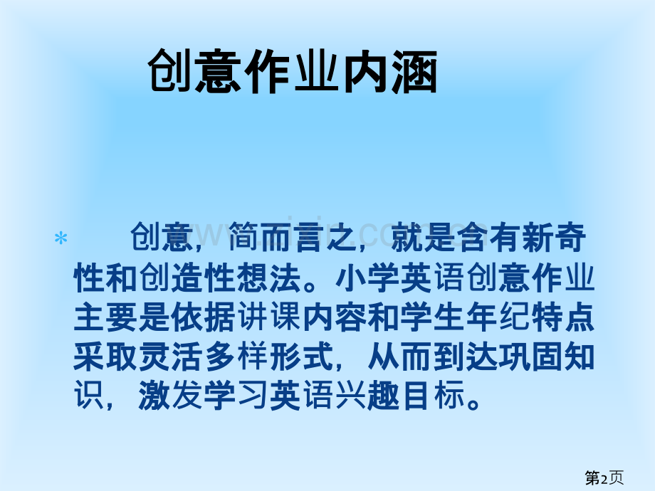 小学英语作业的布置省名师优质课获奖课件市赛课一等奖课件.ppt_第2页
