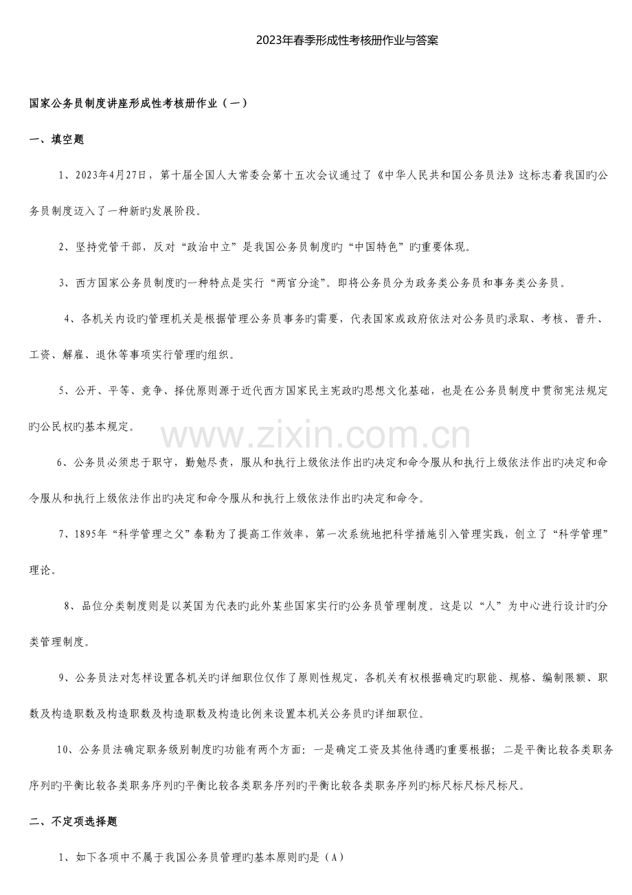 2023年春季形成性考核册作业与答案.doc_第1页