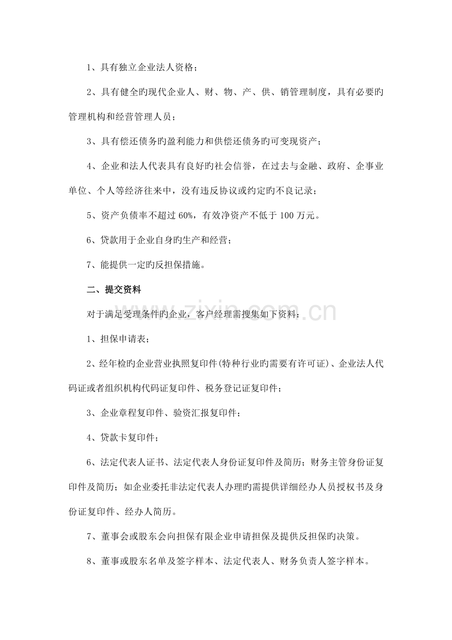 担保业务操作简要流程.doc_第2页
