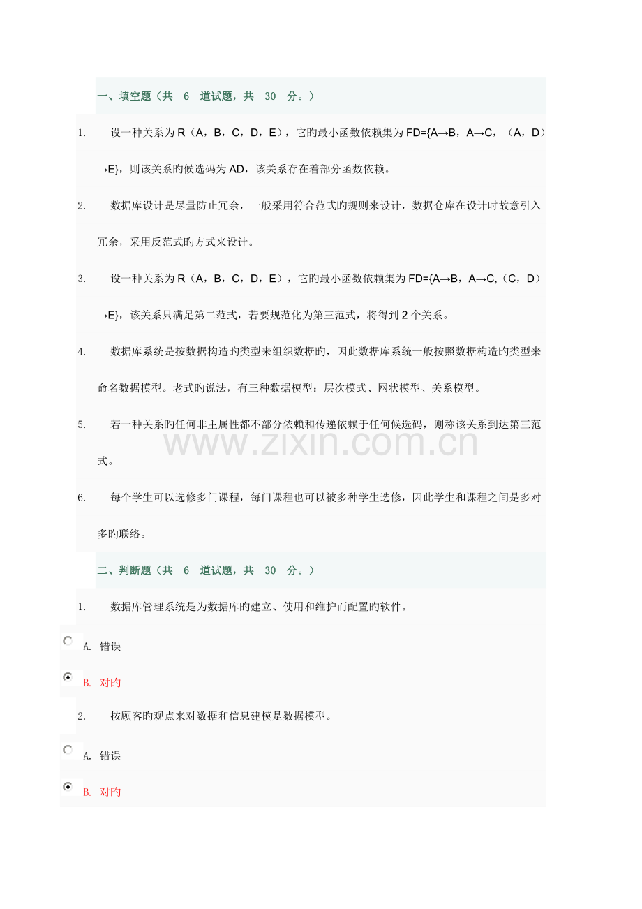 2023年电大数据库原理与应用作业答案.doc_第1页