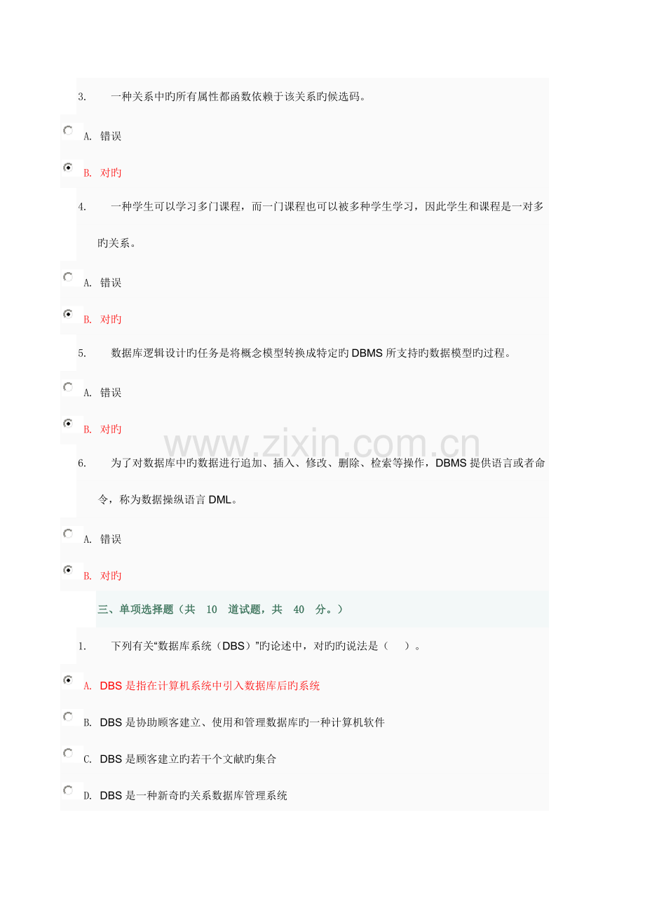 2023年电大数据库原理与应用作业答案.doc_第2页