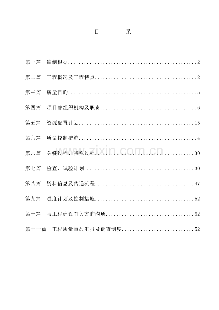 项目质量计划书样板.doc_第1页
