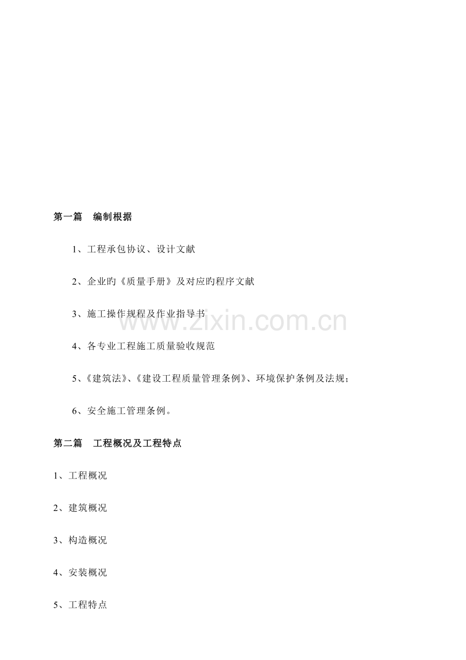 项目质量计划书样板.doc_第2页