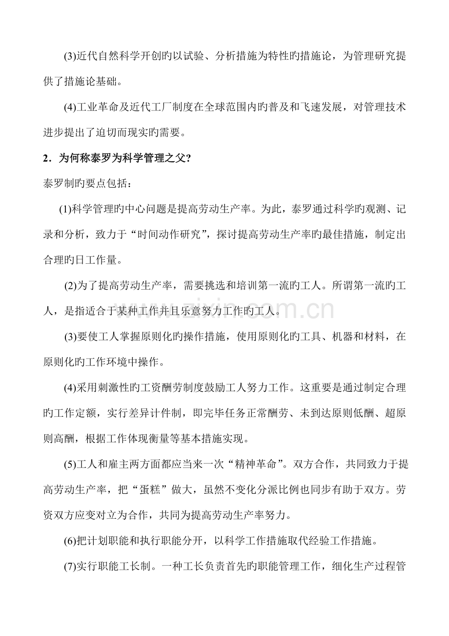 2023年同等学力工商管理文化综合科目课后题及全部答案.doc_第2页