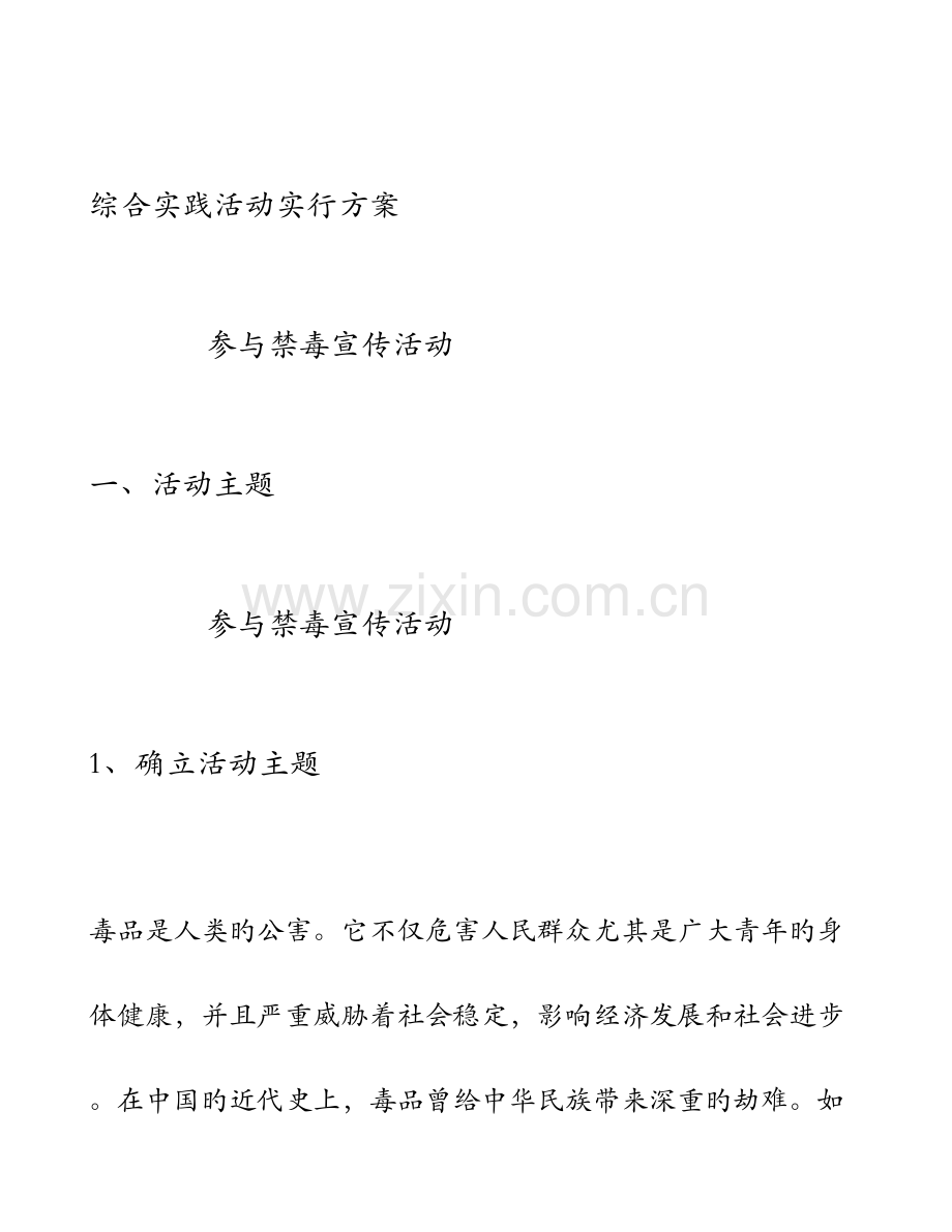 参与禁毒宣传活动设计方案.doc_第1页