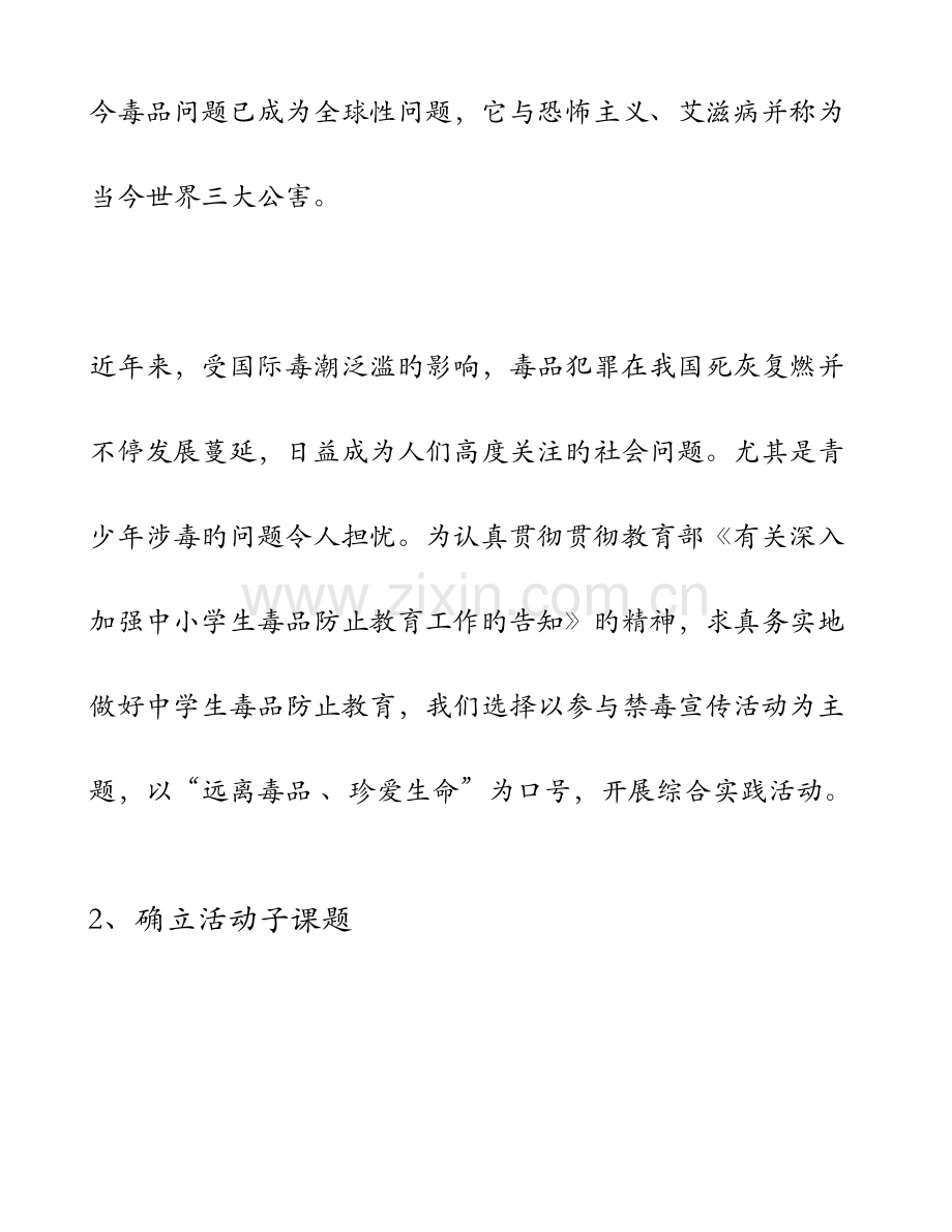 参与禁毒宣传活动设计方案.doc_第2页