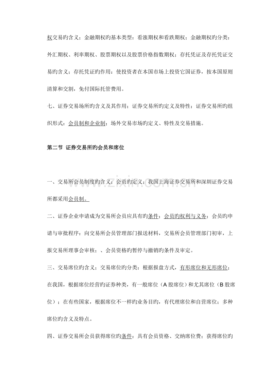 2023年证券从业资格考试证券交易背诵精华.doc_第2页