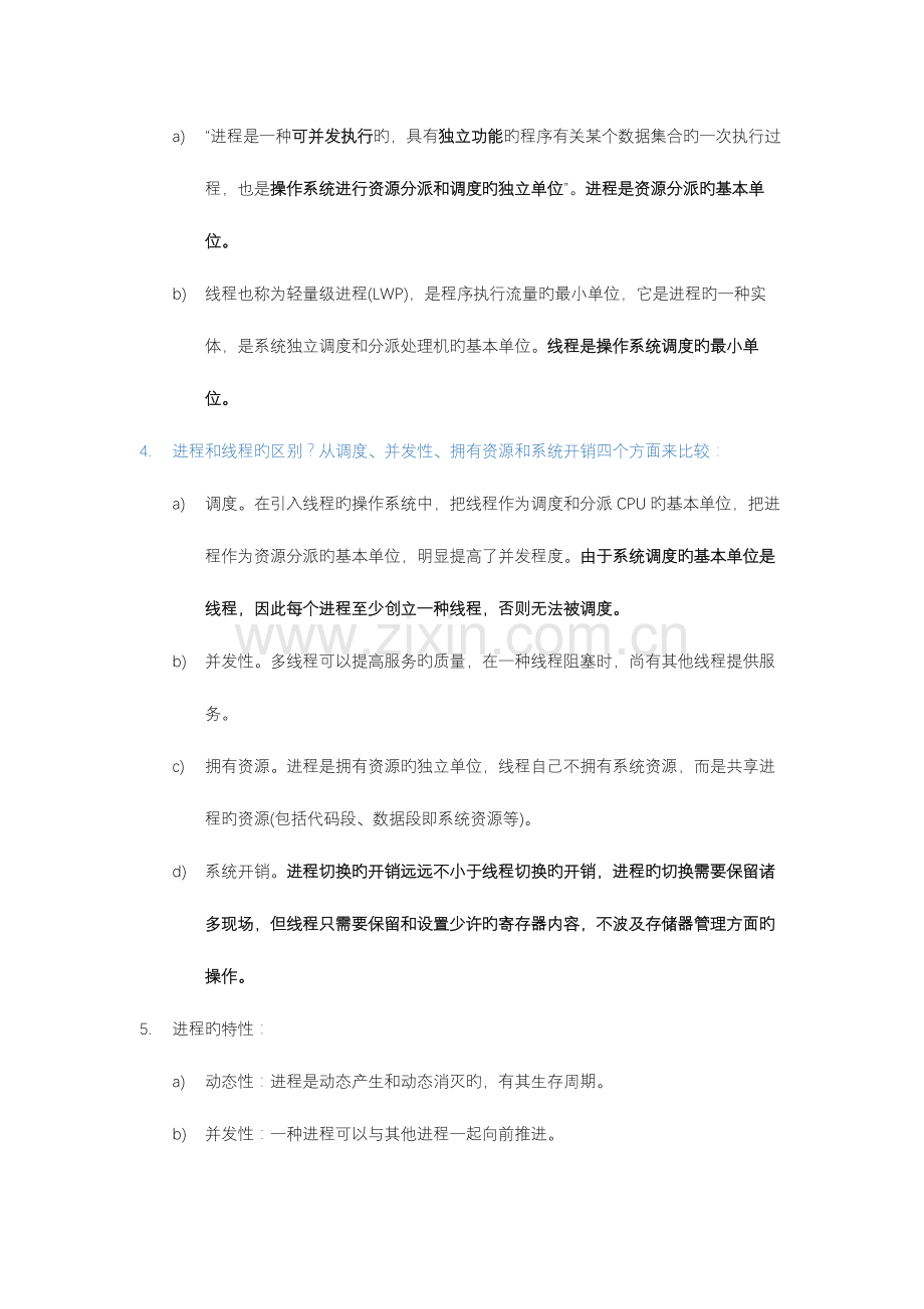 2023年计算机基础知识面试题库.docx_第2页