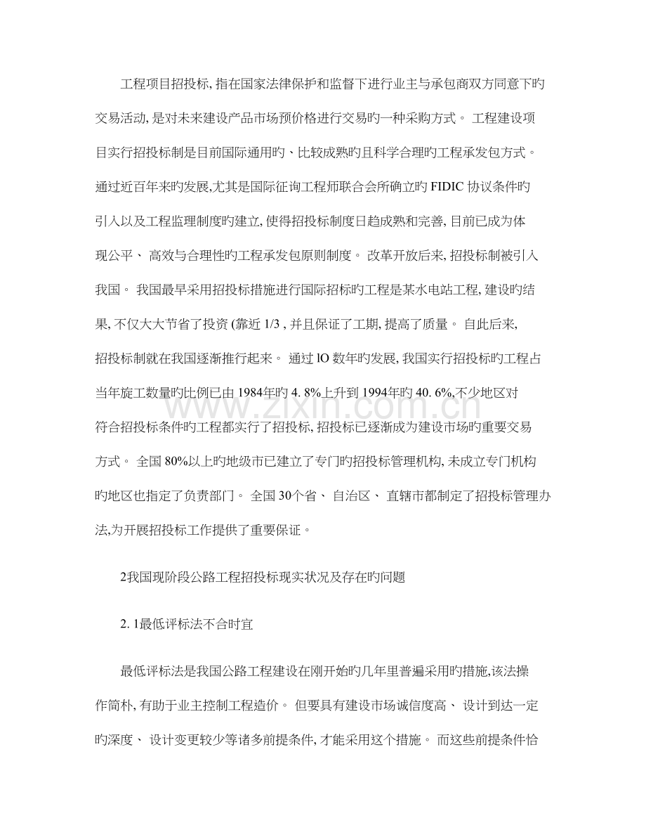公路工程招投标常见问题的分析.doc_第2页