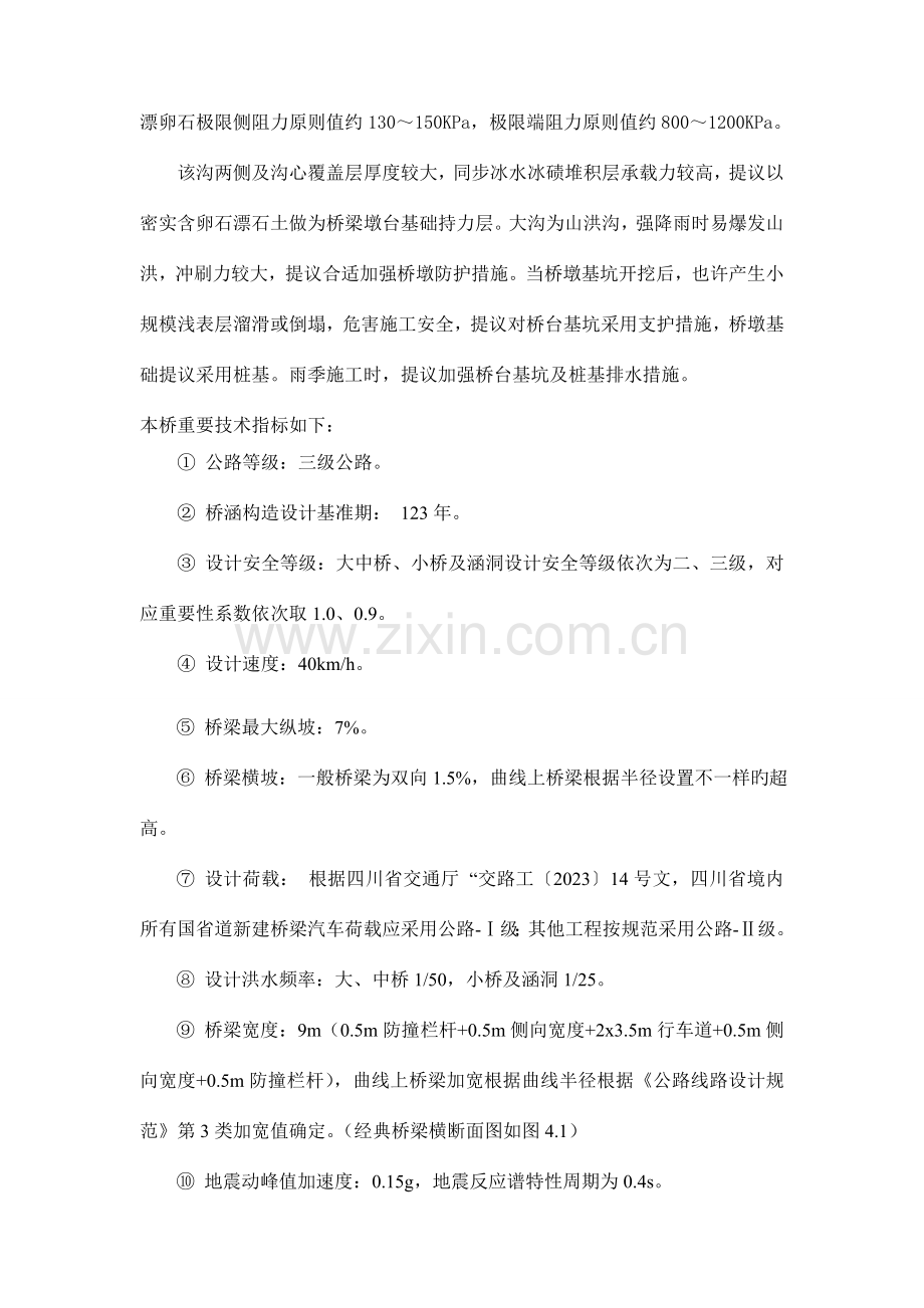 U型桥台施工方案.doc_第2页