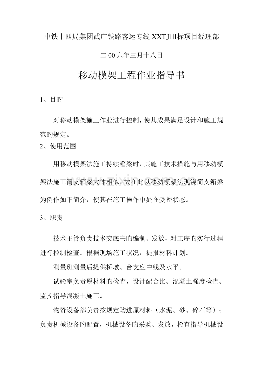 移动模架施工作业指导书.doc_第2页