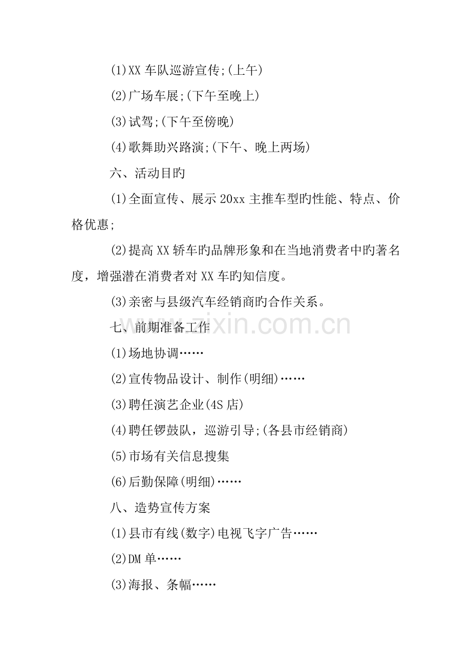 车展活动方案范文.doc_第2页