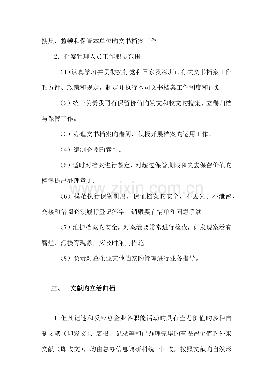 深圳南油集团有限公司文书档案工作细则.docx_第2页