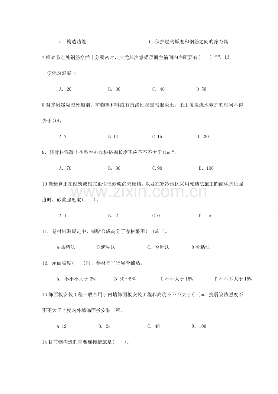2023年一级建造师模拟题建筑工程管理与实务B.doc_第2页