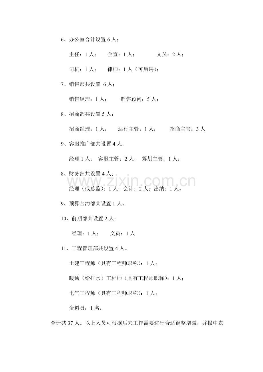 项目公司组织机构图.doc_第2页