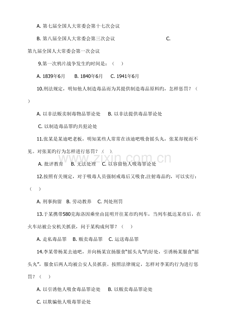 2023年永靖县移民小学小学生禁毒知识测试题.doc_第2页
