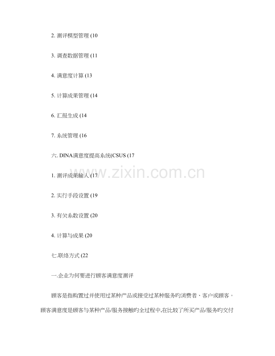 DINA满意度测评与提升整体解决方案.doc_第2页