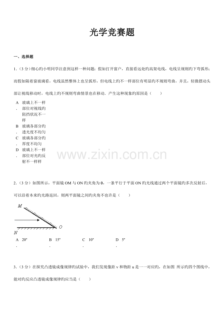 2023年光学竞赛题附答案.doc_第2页
