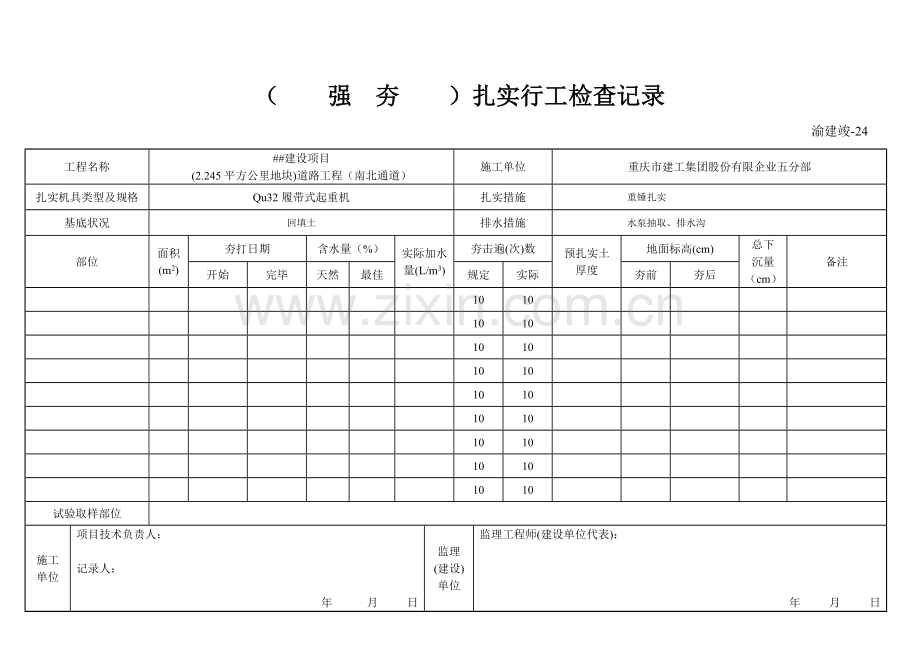 夯实施工检查记录.doc_第1页