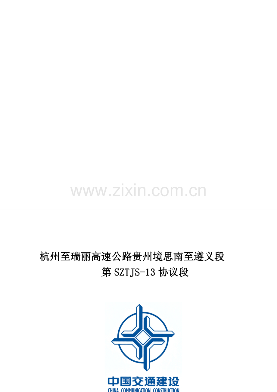 新桥隧道偏压挡墙技术交底.doc_第1页