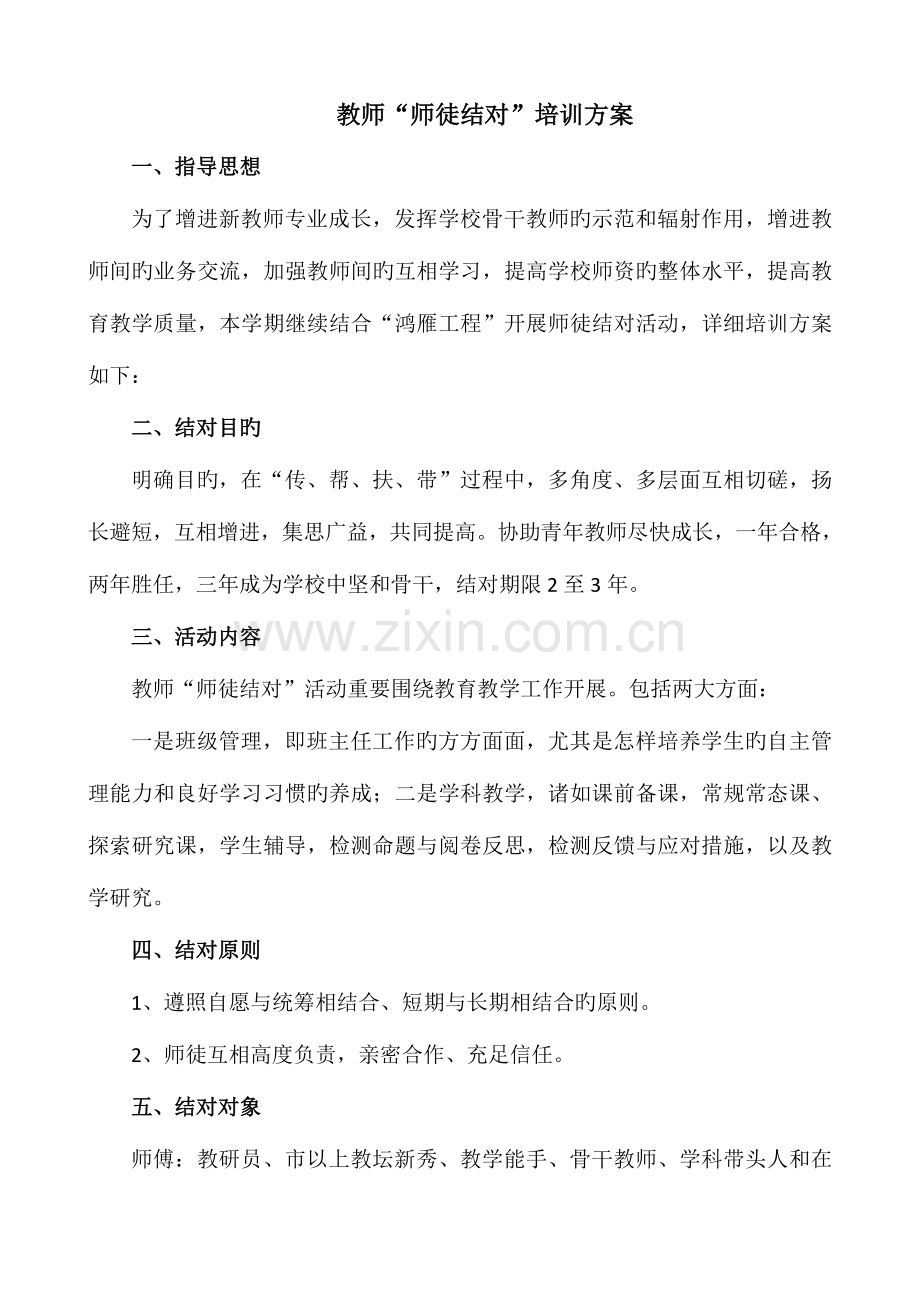 师徒结对方案.doc_第2页