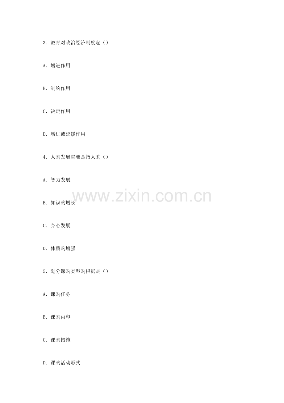 2023年北海教师招聘全真试题及答案.doc_第2页