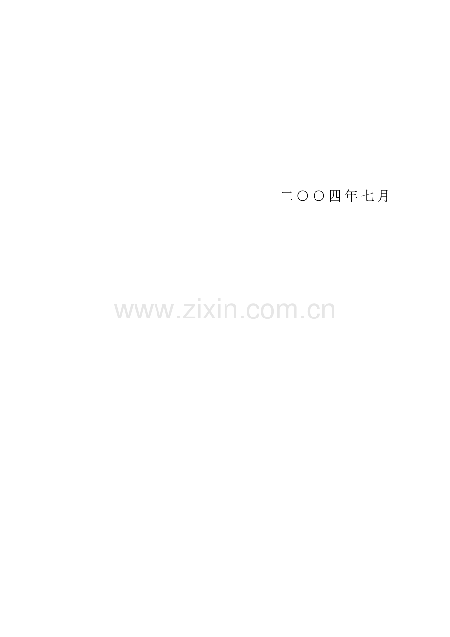 造纸厂废纸造纸项目环境影响报告书报批稿.doc_第2页