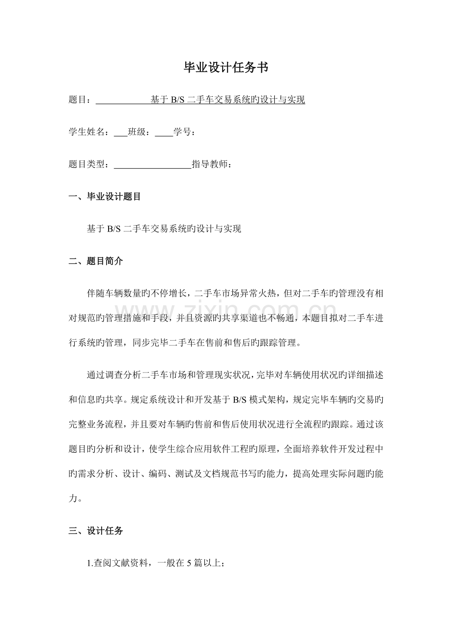 基于BS的二手车交易系统的设计与实现.docx_第2页