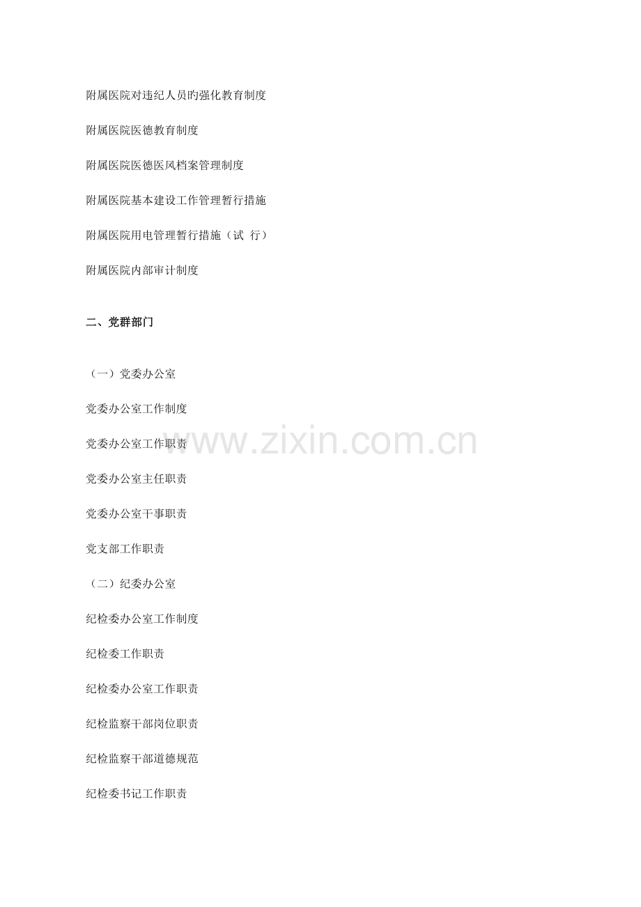 内蒙古民族大学附属医院规章制度.doc_第2页