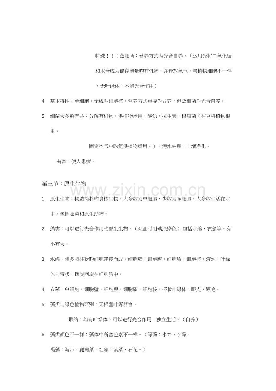 2023年北京版八年级生物知识点总结.docx_第2页