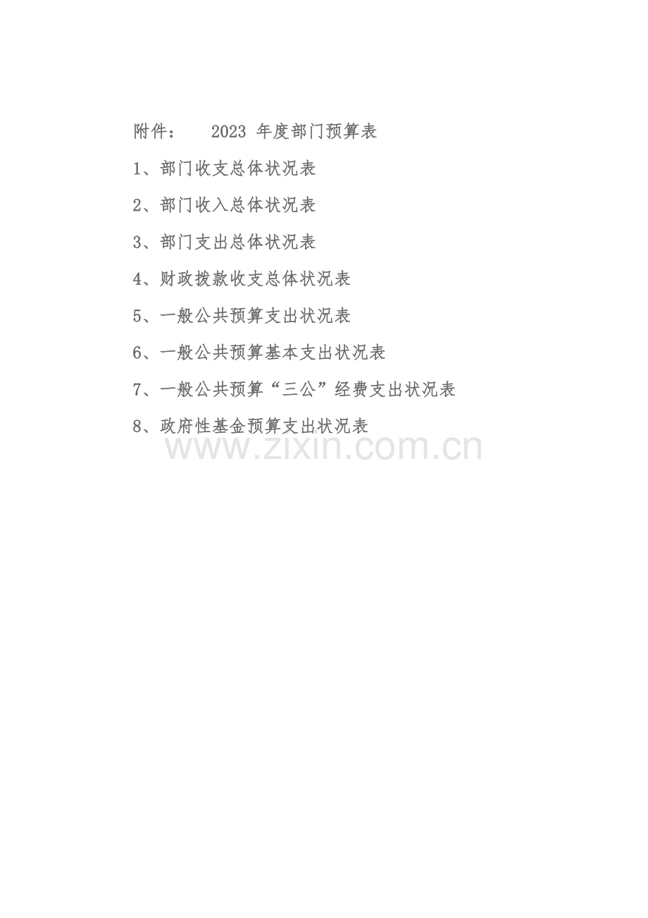 漯河经济技术开发区城管理执法大队.doc_第2页