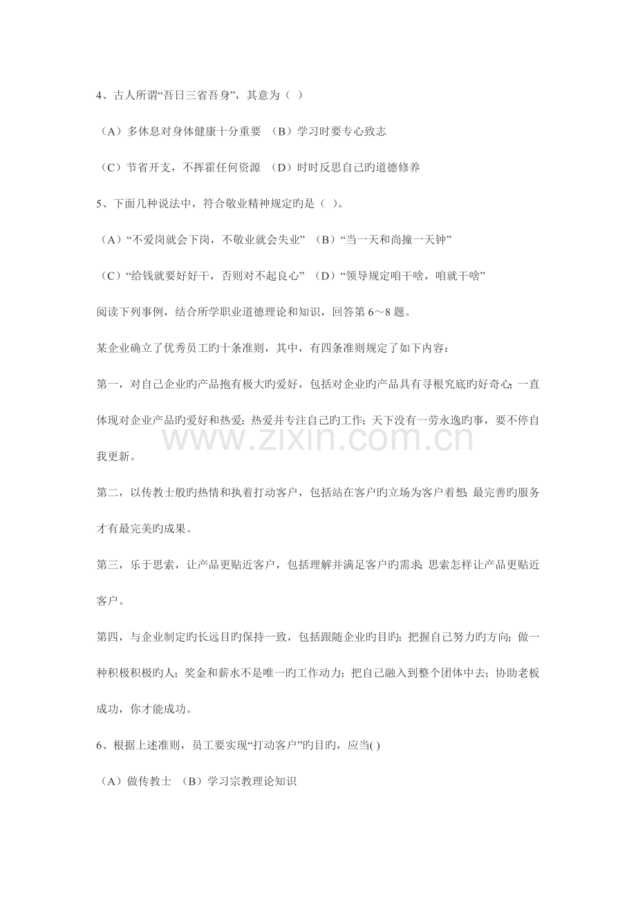 2023年理财规划师真题以及答案.doc_第2页