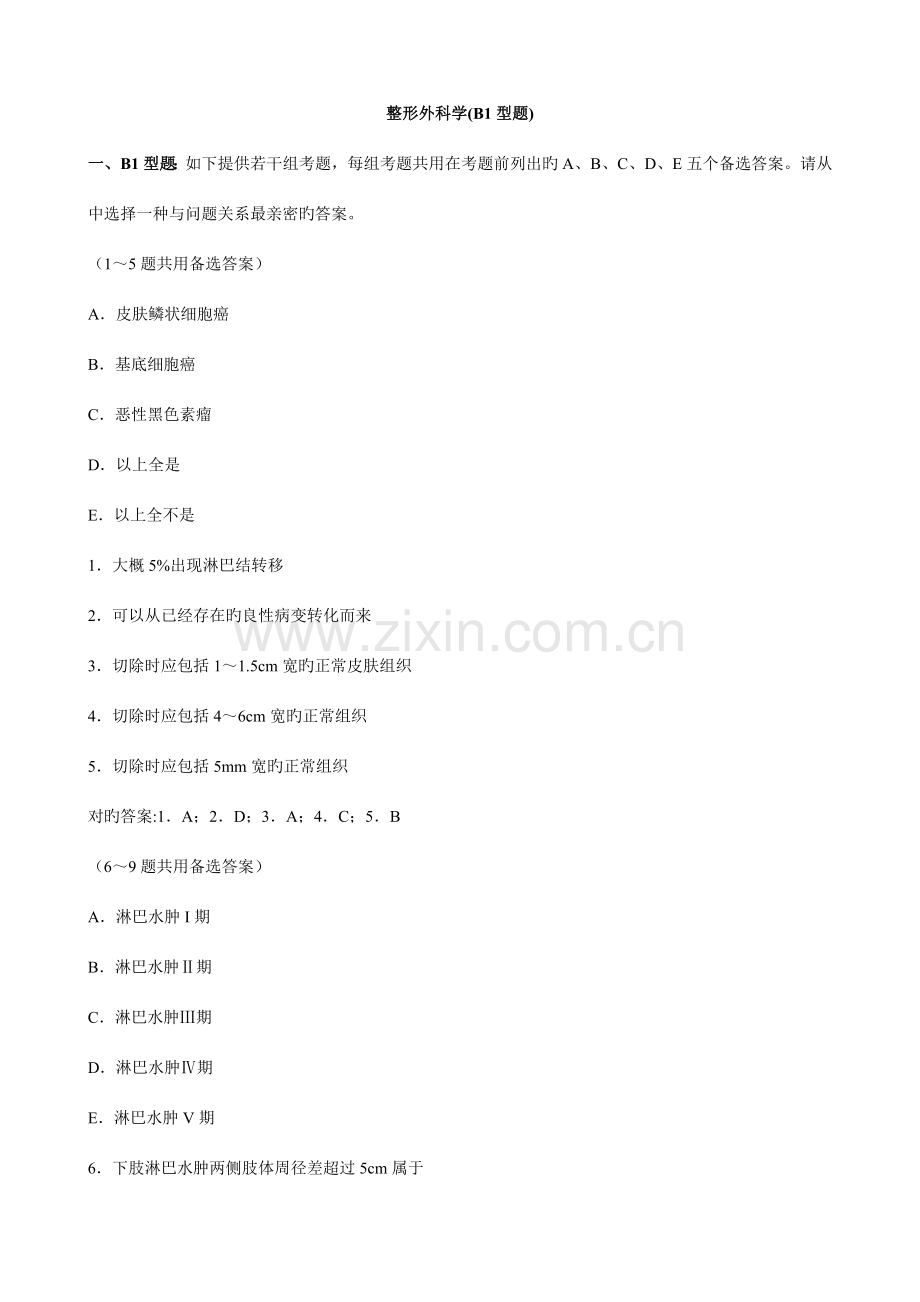 2023年整形外科中级考试题目.doc_第1页