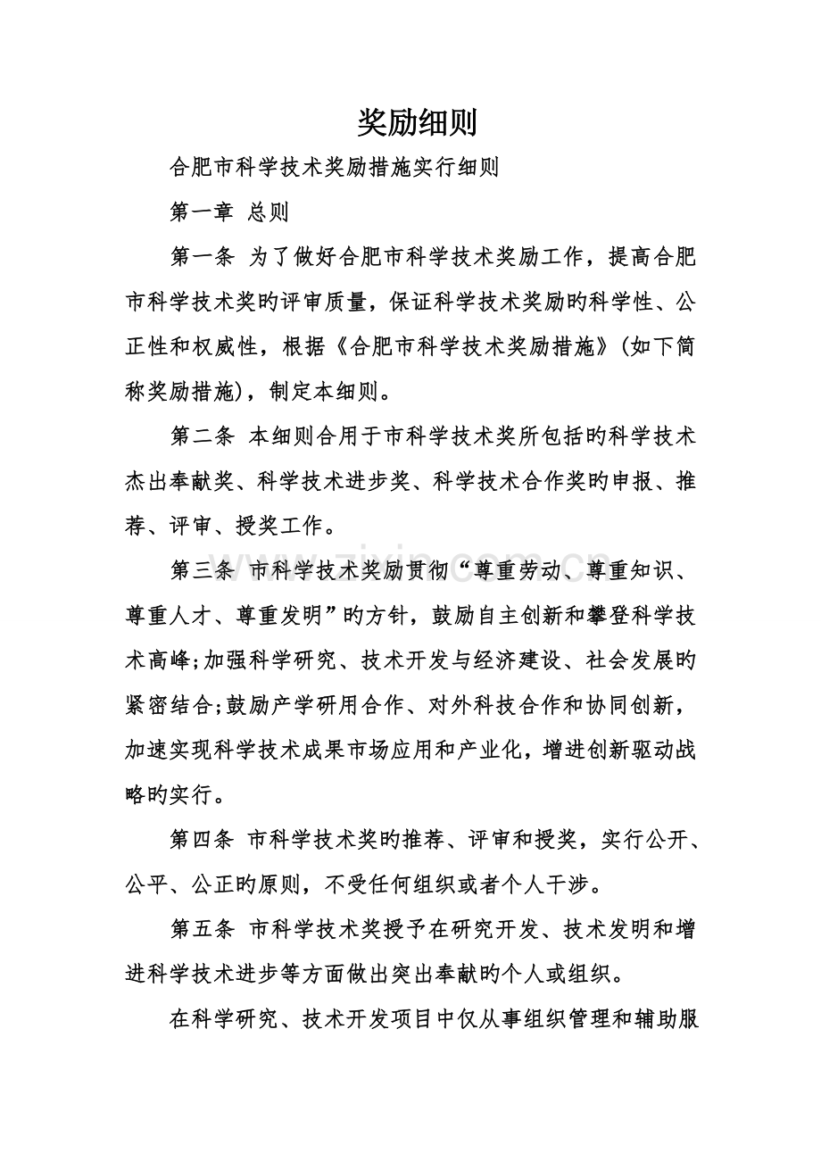 奖励细则新版.doc_第1页