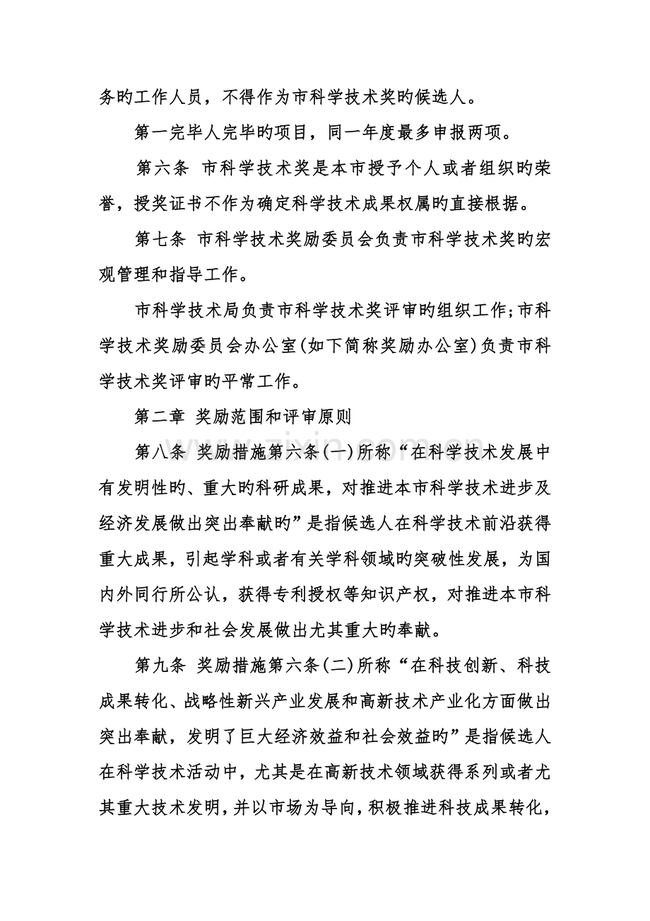 奖励细则新版.doc_第2页