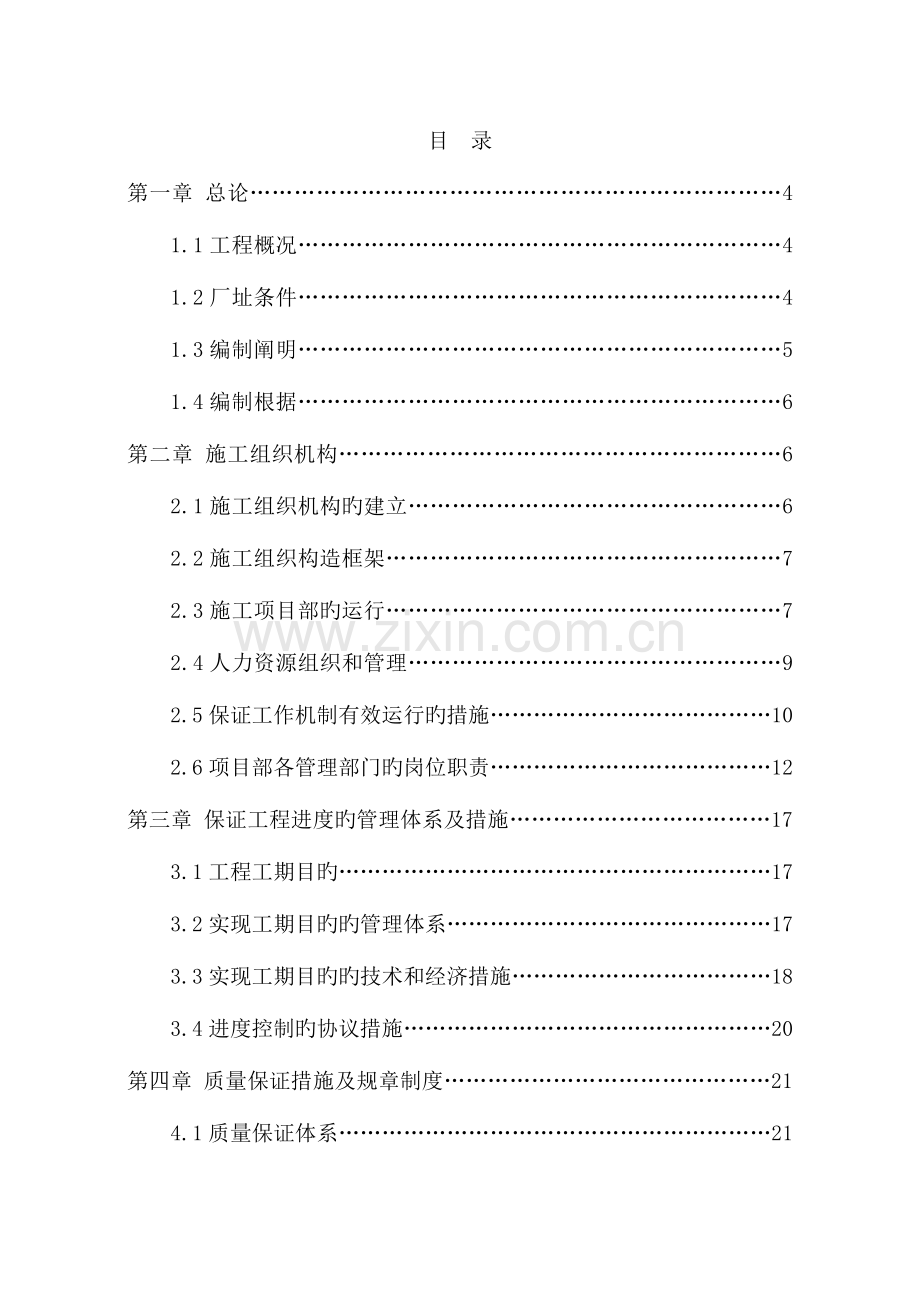 网围栏工程.doc_第1页