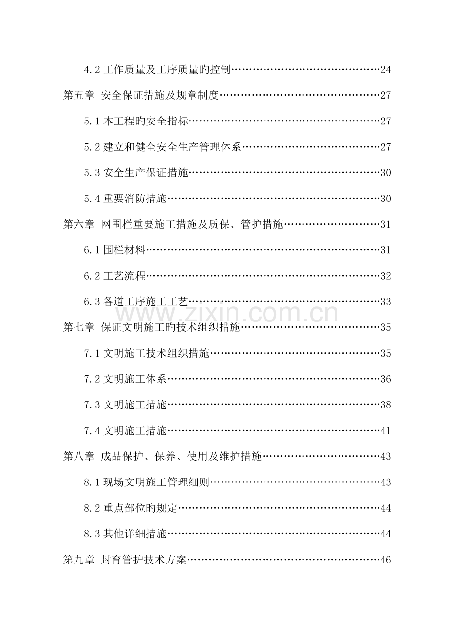 网围栏工程.doc_第2页